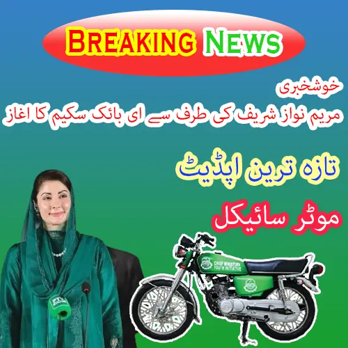 Breaking News Punjab 20000 E-Bike Scheme For Students