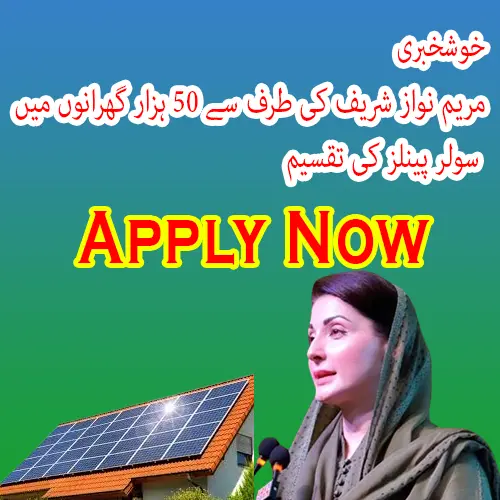Solar Panel Scheme 2024 Launches by Punjab Government